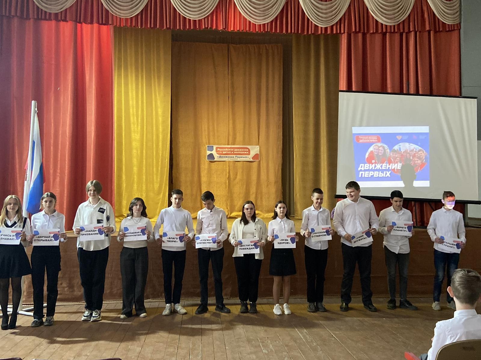 “Движение первых“.