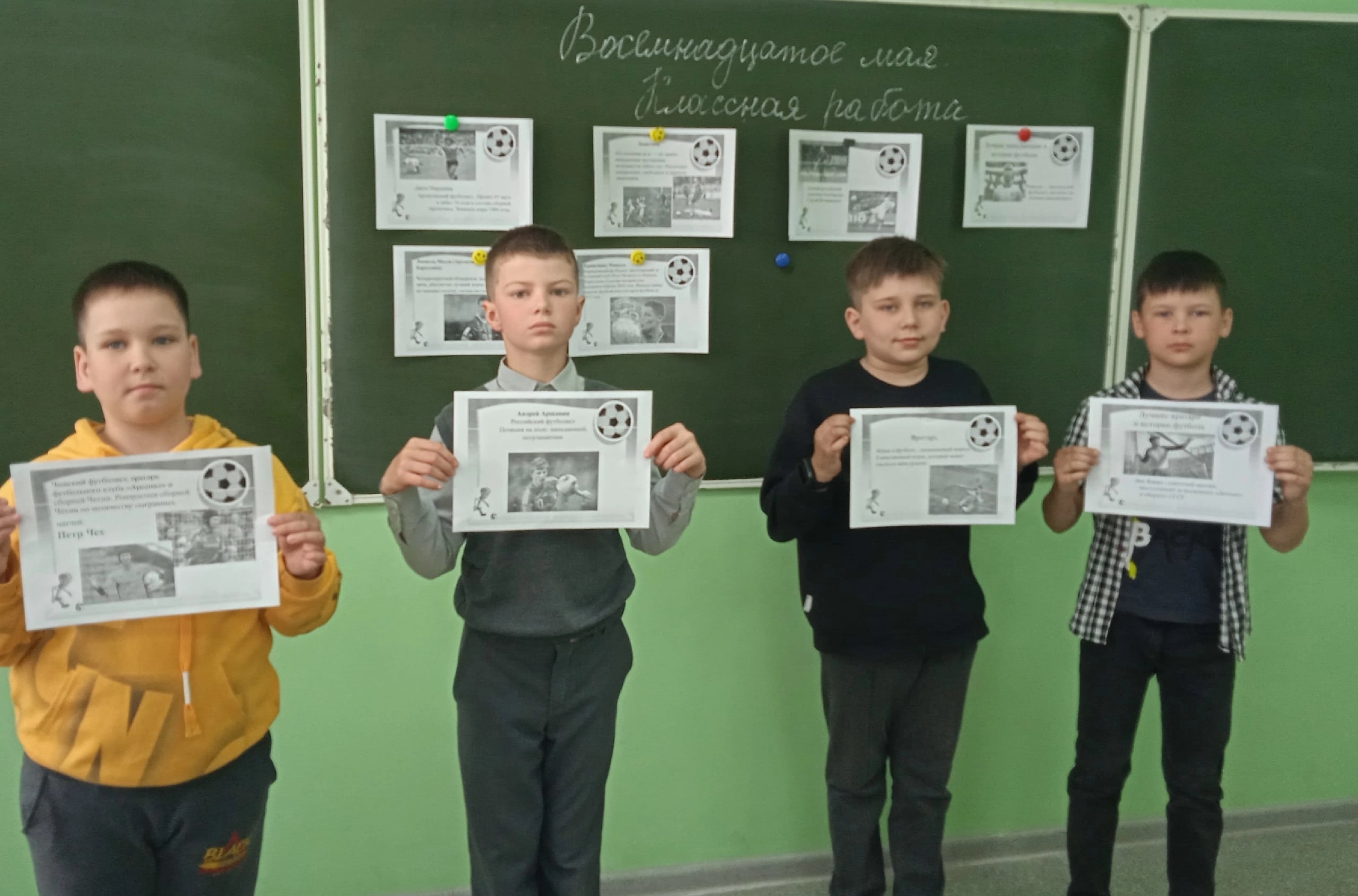 Классный час «Легендарные игроки России и мира».
