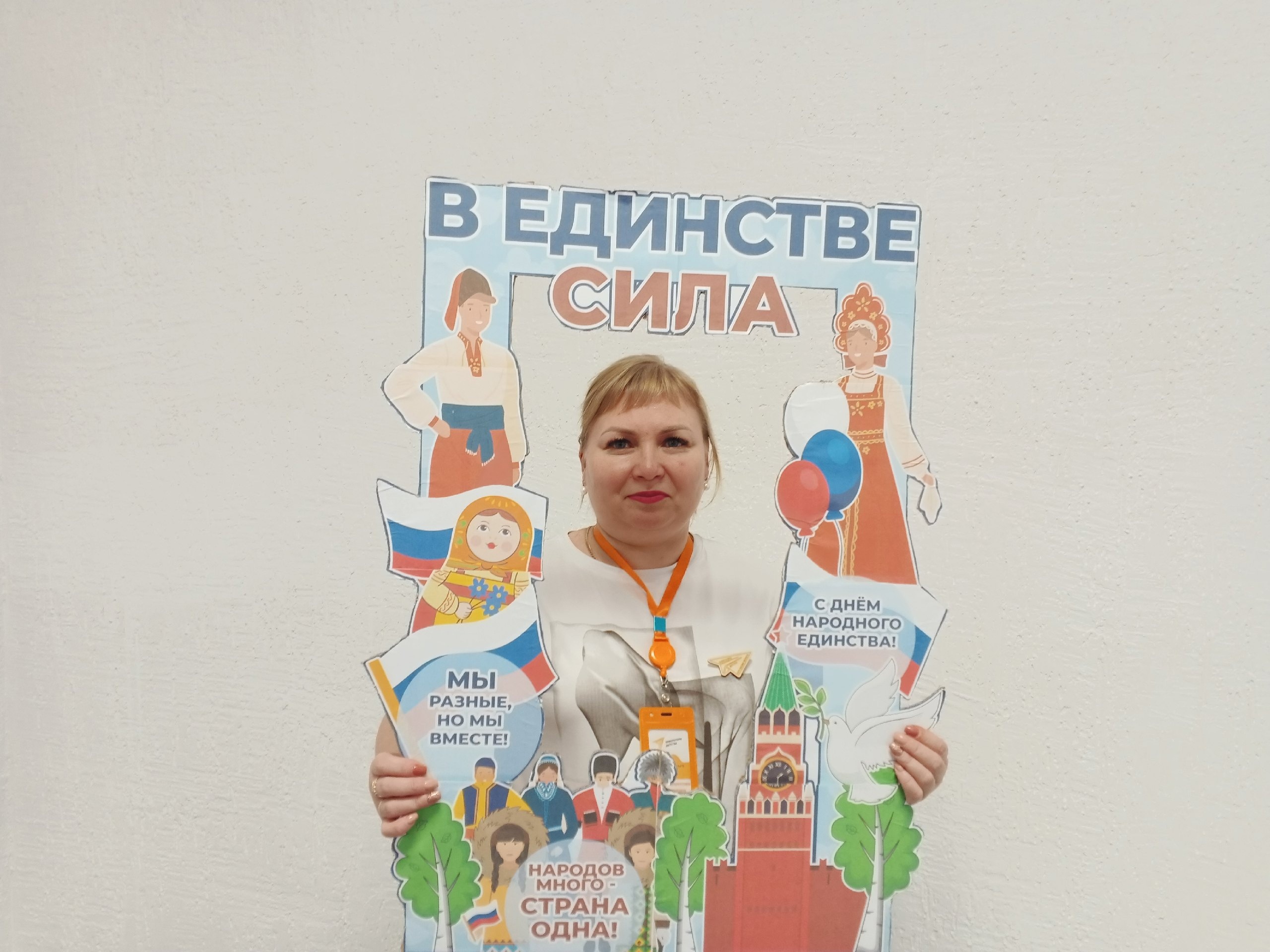 День народного единства. .