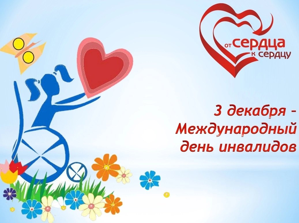 Особые люди - особое внимание!.