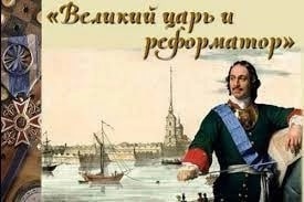 «Великий государь, великой России».