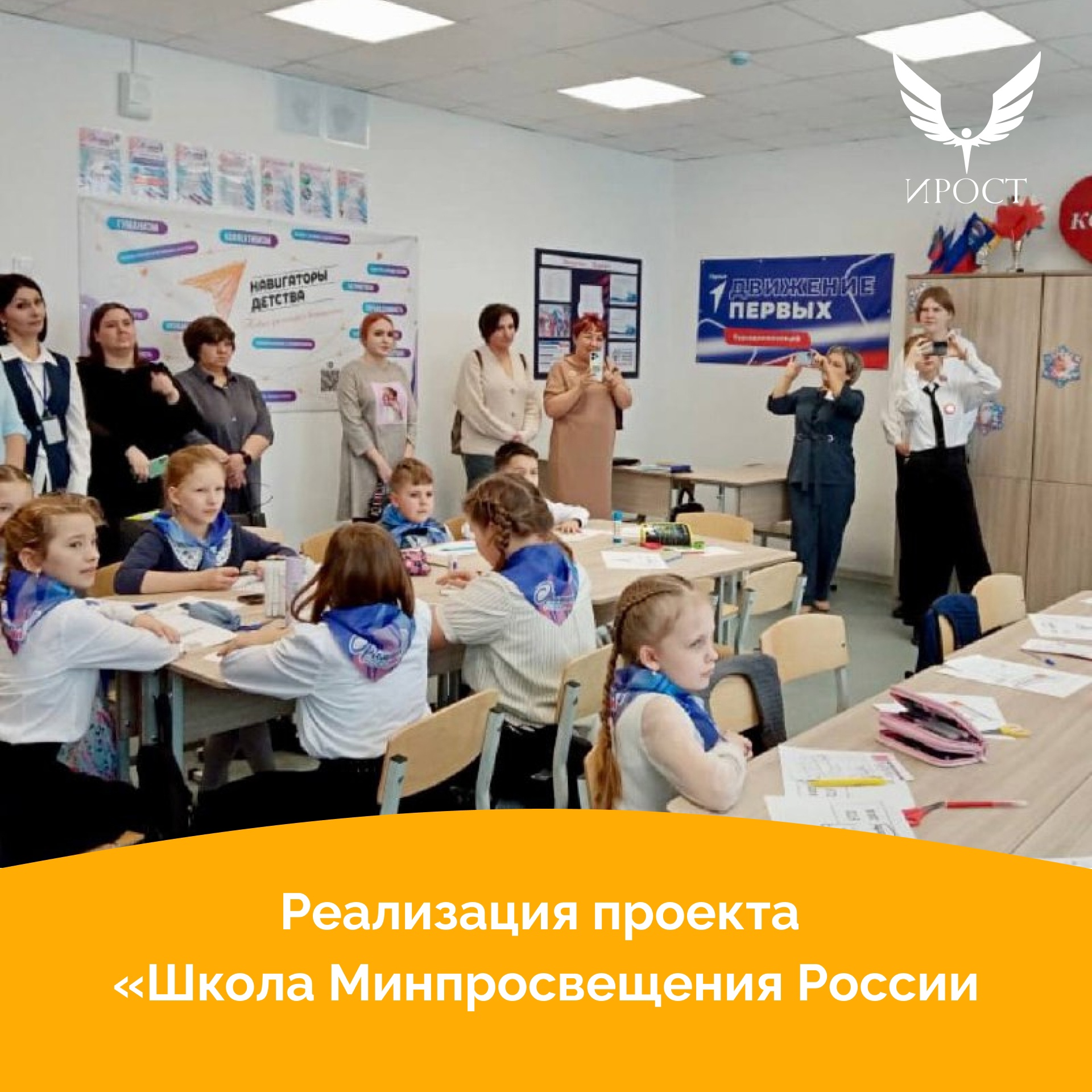 Реализация проекта «Школа Минпросвещения России.