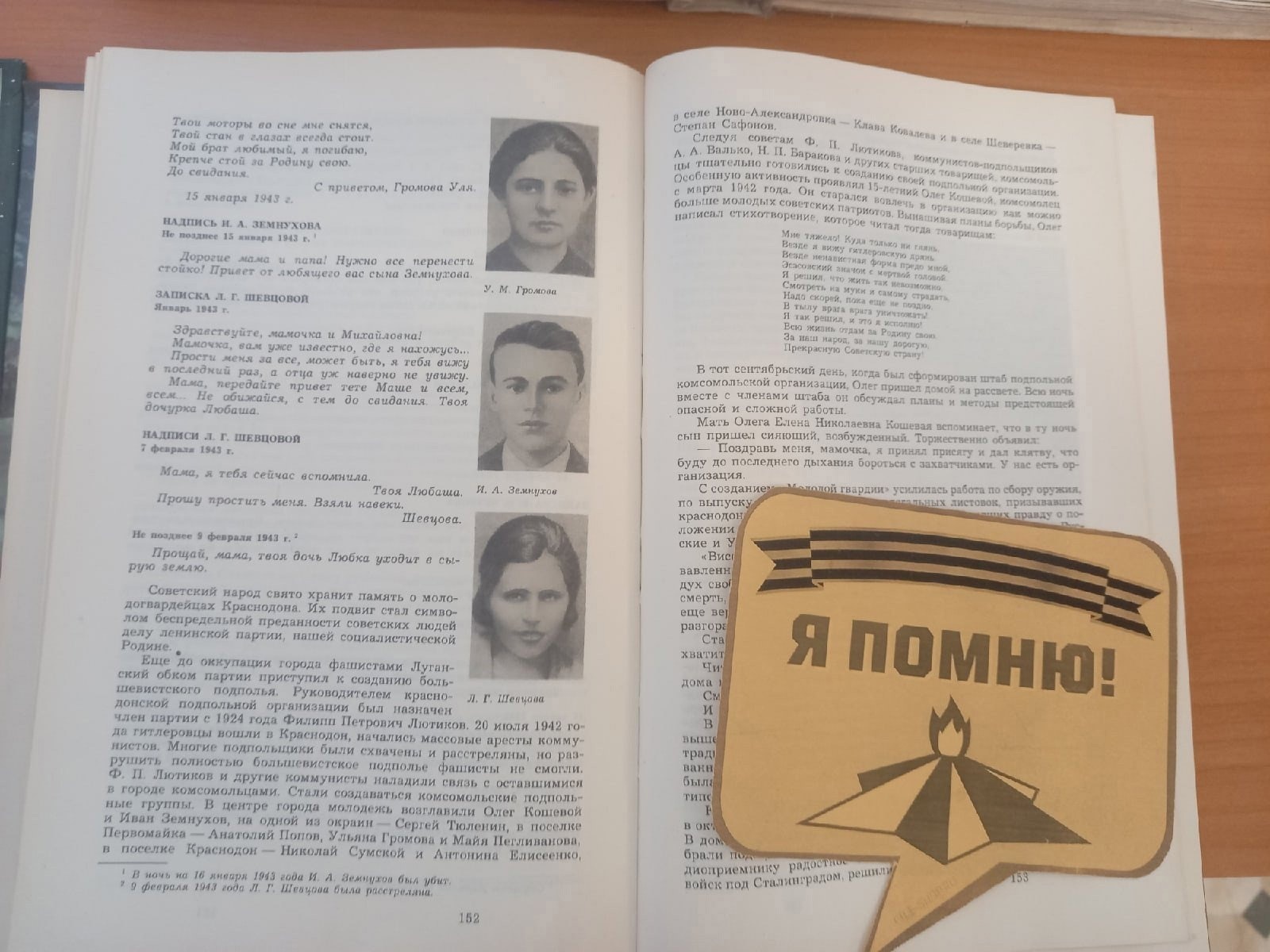 Урок мужества «Память сильнее времени».