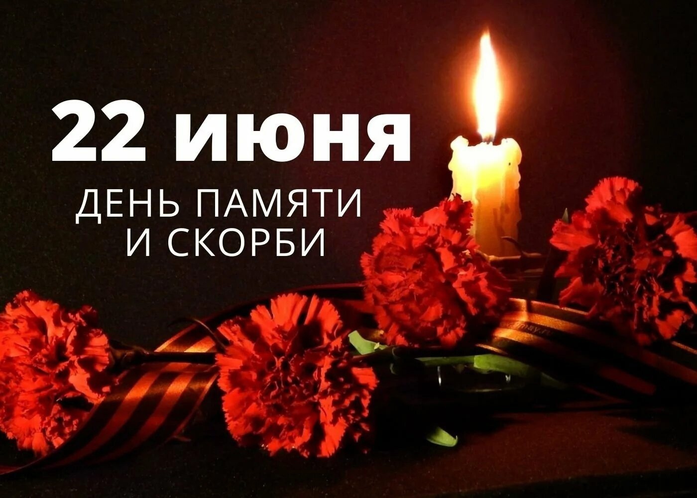 СВЕЧА ПАМЯТИ.