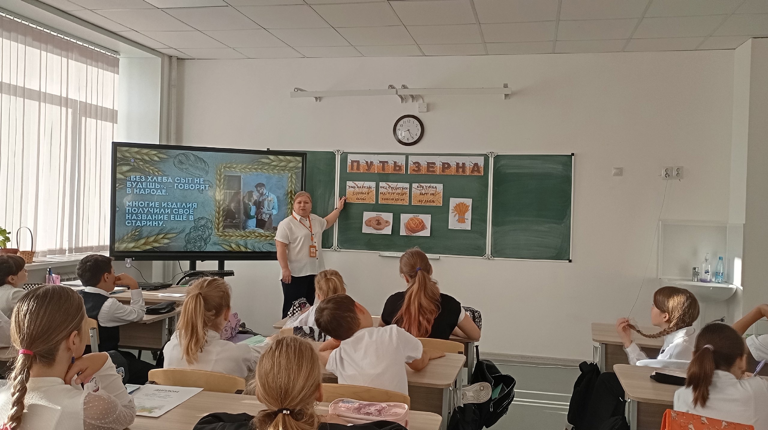  Разговоры о важном Тема урока: «Путь зерна» ( 23 сентября)..