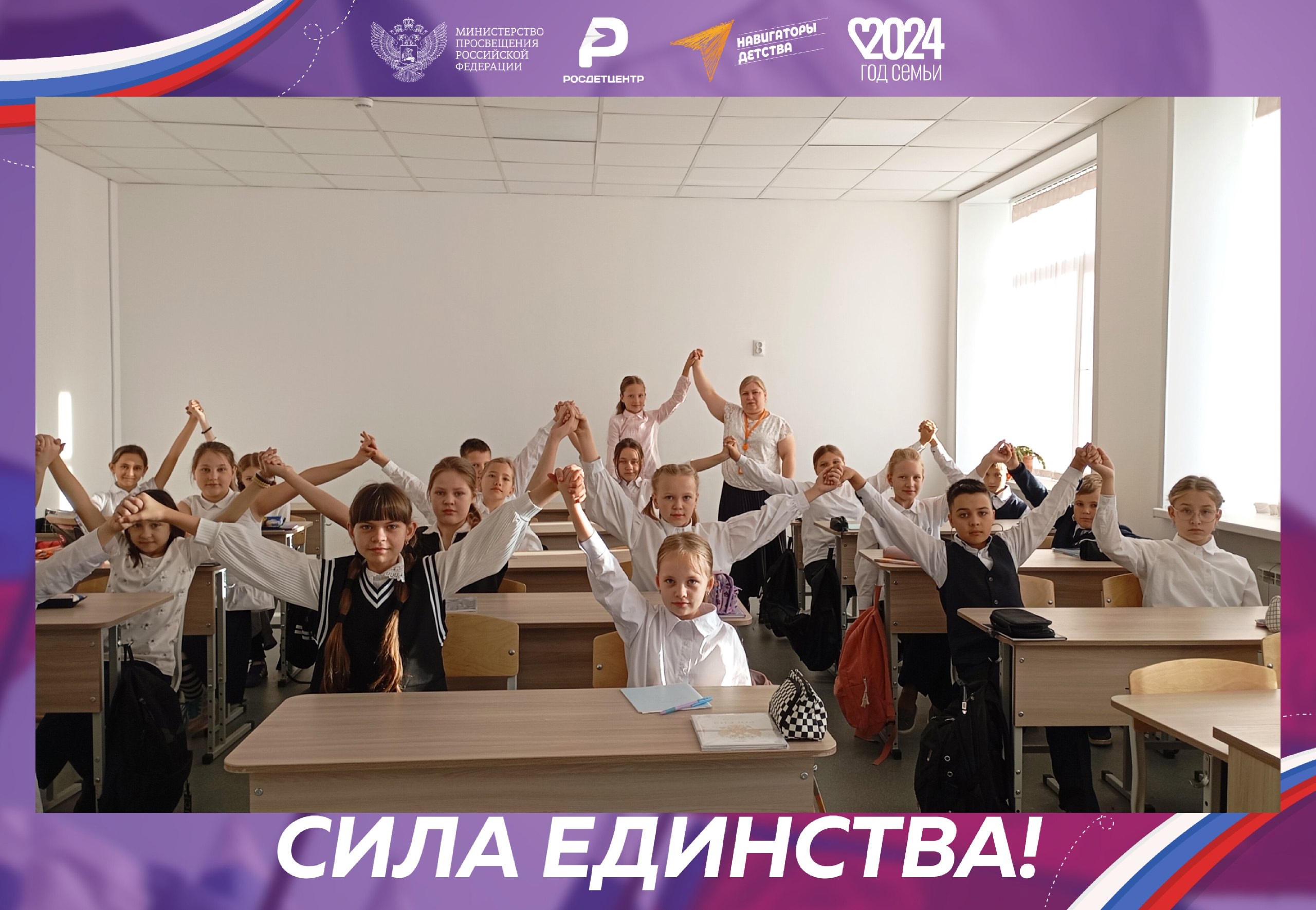«Единство в наших руках» .