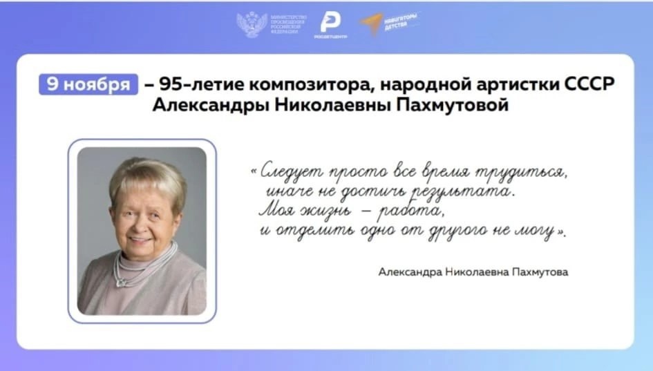 ИНТЕРАКТИВНАЯ ИГРА «СУДЬБА СТРАНЫ ДЛИНОЮ В СОТНЮ ЛЕТ. ПЕСНИ АЛЕКСАНДРЫ ПАХМУТОВОЙ.».