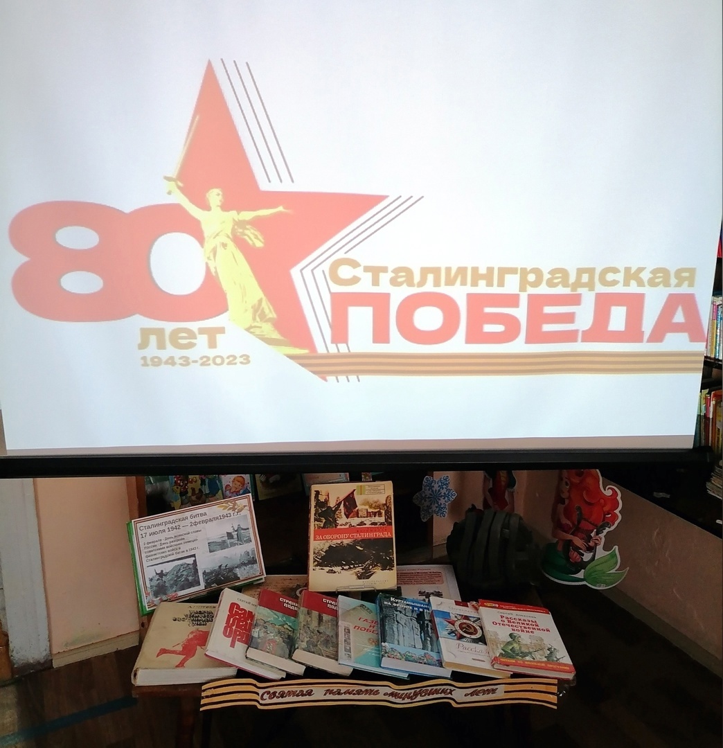Патриотический час «Победу ковал Сталинград».
