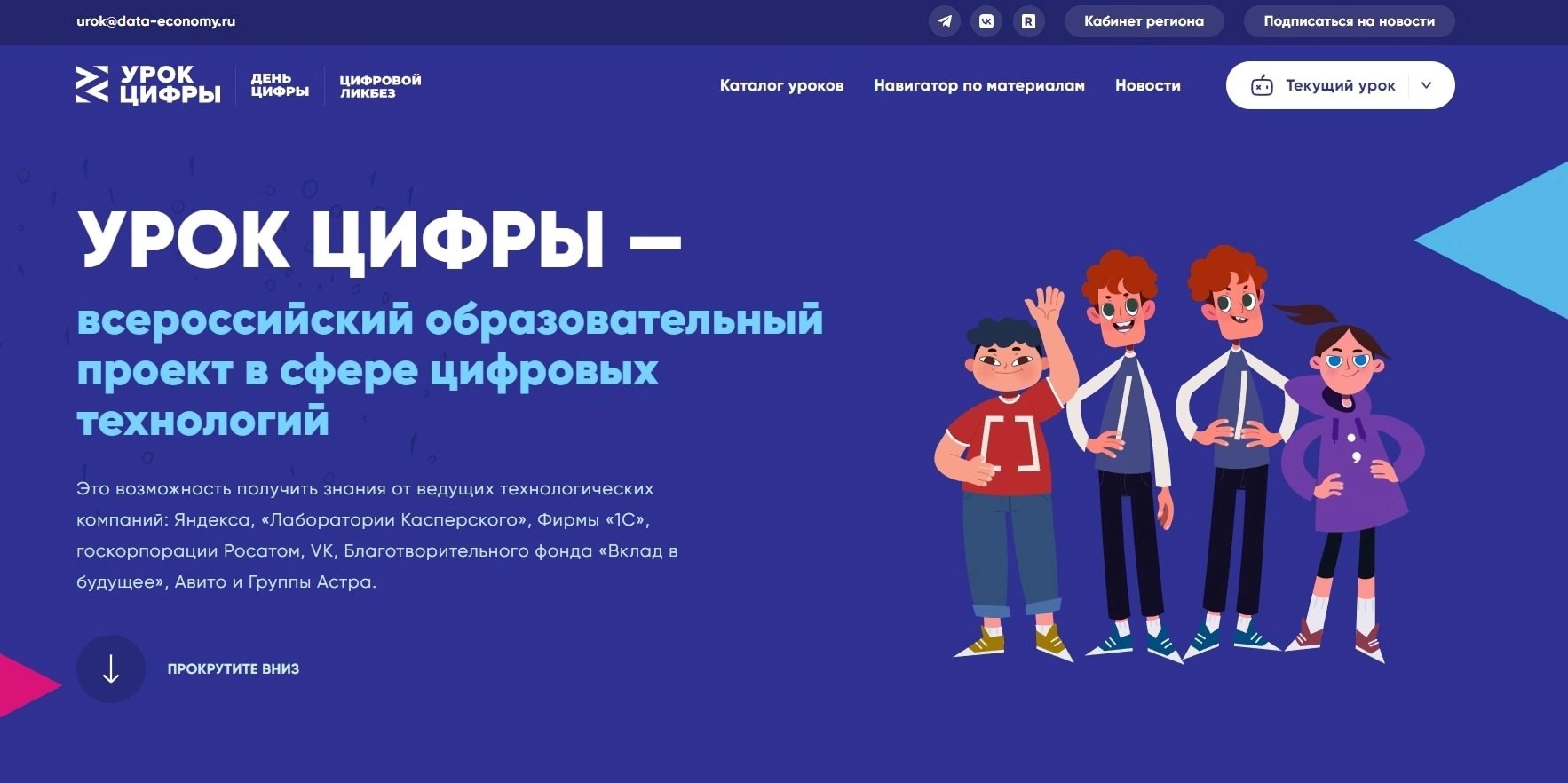 УРОК ЦИФРЫ: КИБЕРБЕЗОПАСНОСТЬ И ИСКУССТВЕННЫЙ ИНТЕЛЛЕКТ.