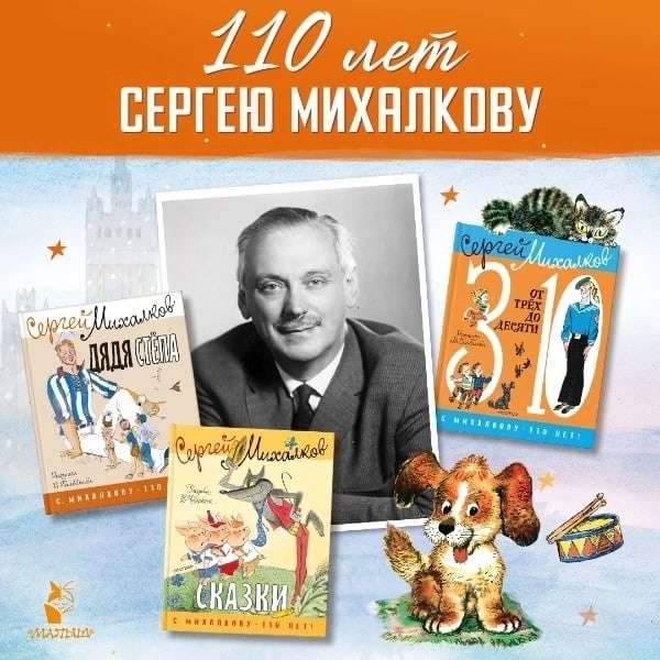 Литературная гостиная &amp;quot;Не прочтешь нигде такого, только в книжках Михалкова&amp;quot;.