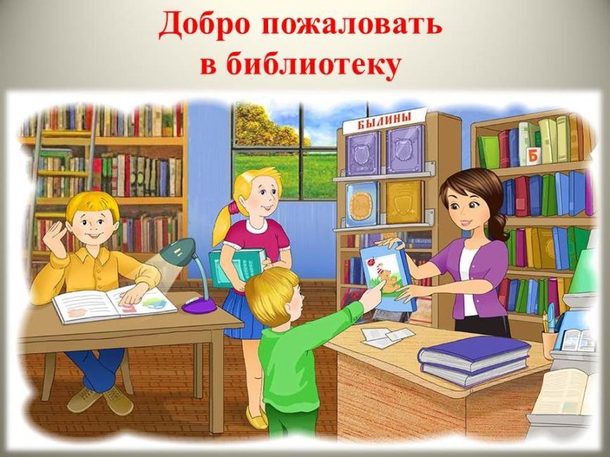 Международный день школьных библиотек.