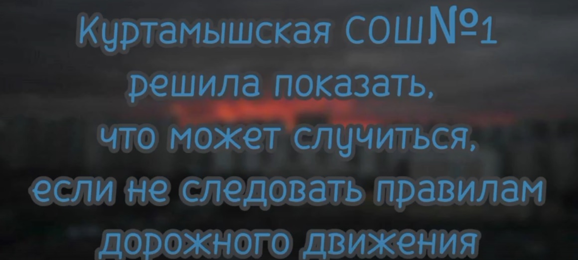 ДОРОГА ГЛАЗАМИ ДЕТЕЙ.