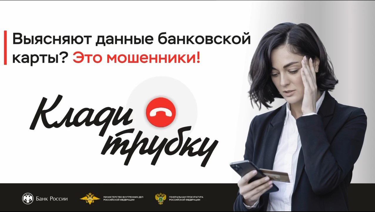 &amp;quot;Клади трубку&amp;quot;.