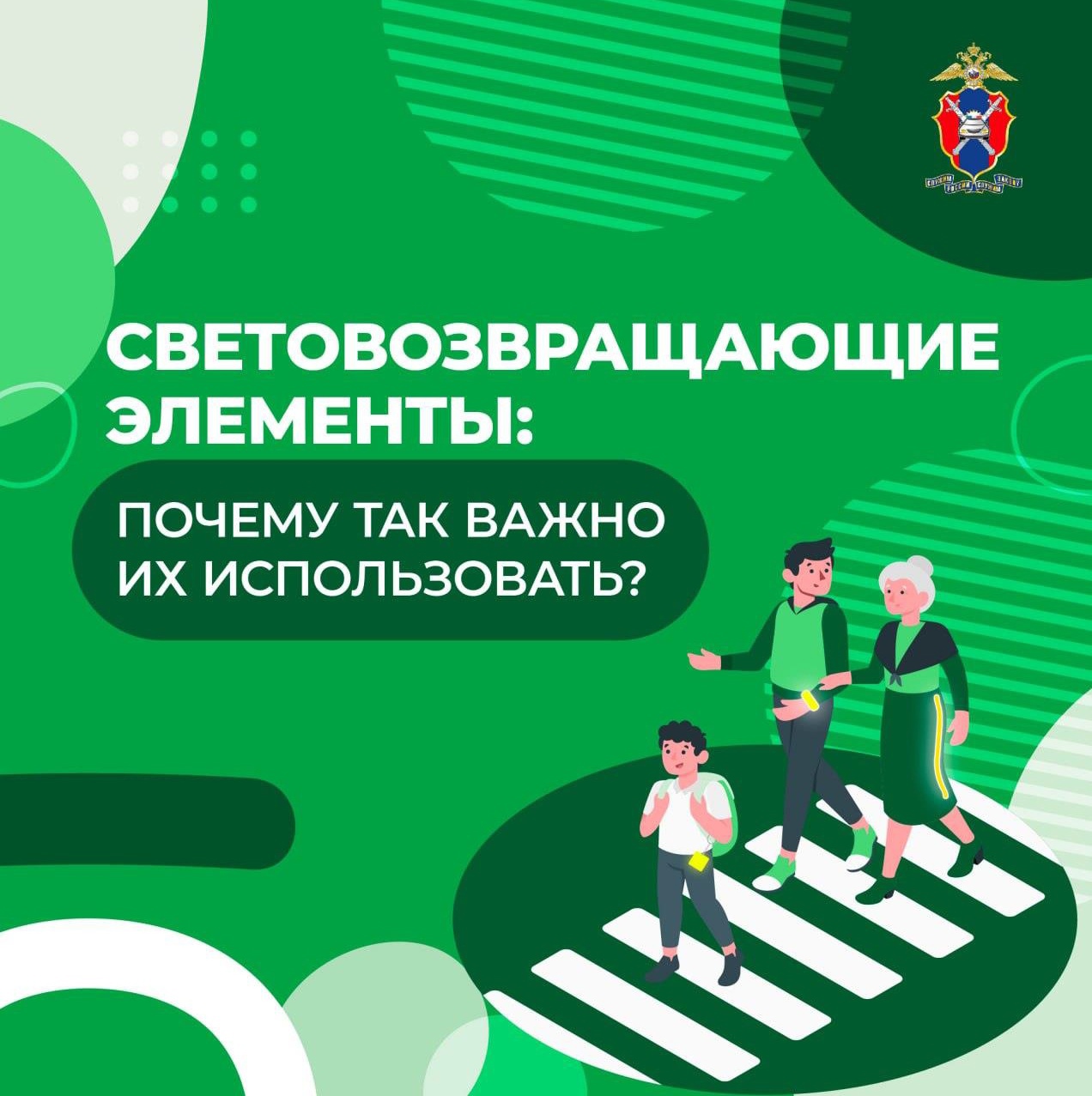  Безопасность детей – это обязанность взрослых!.