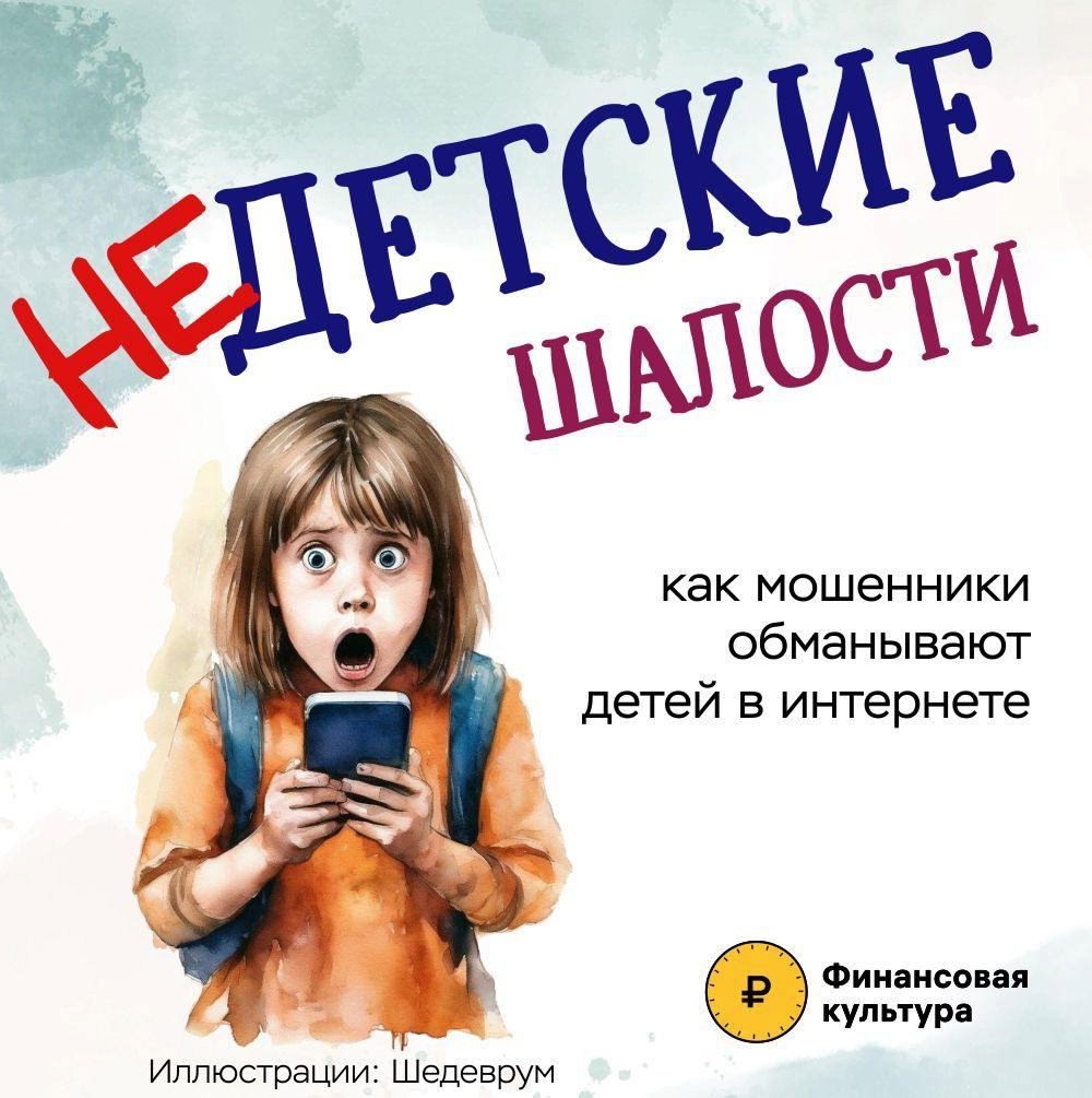 Недетские шалости!.